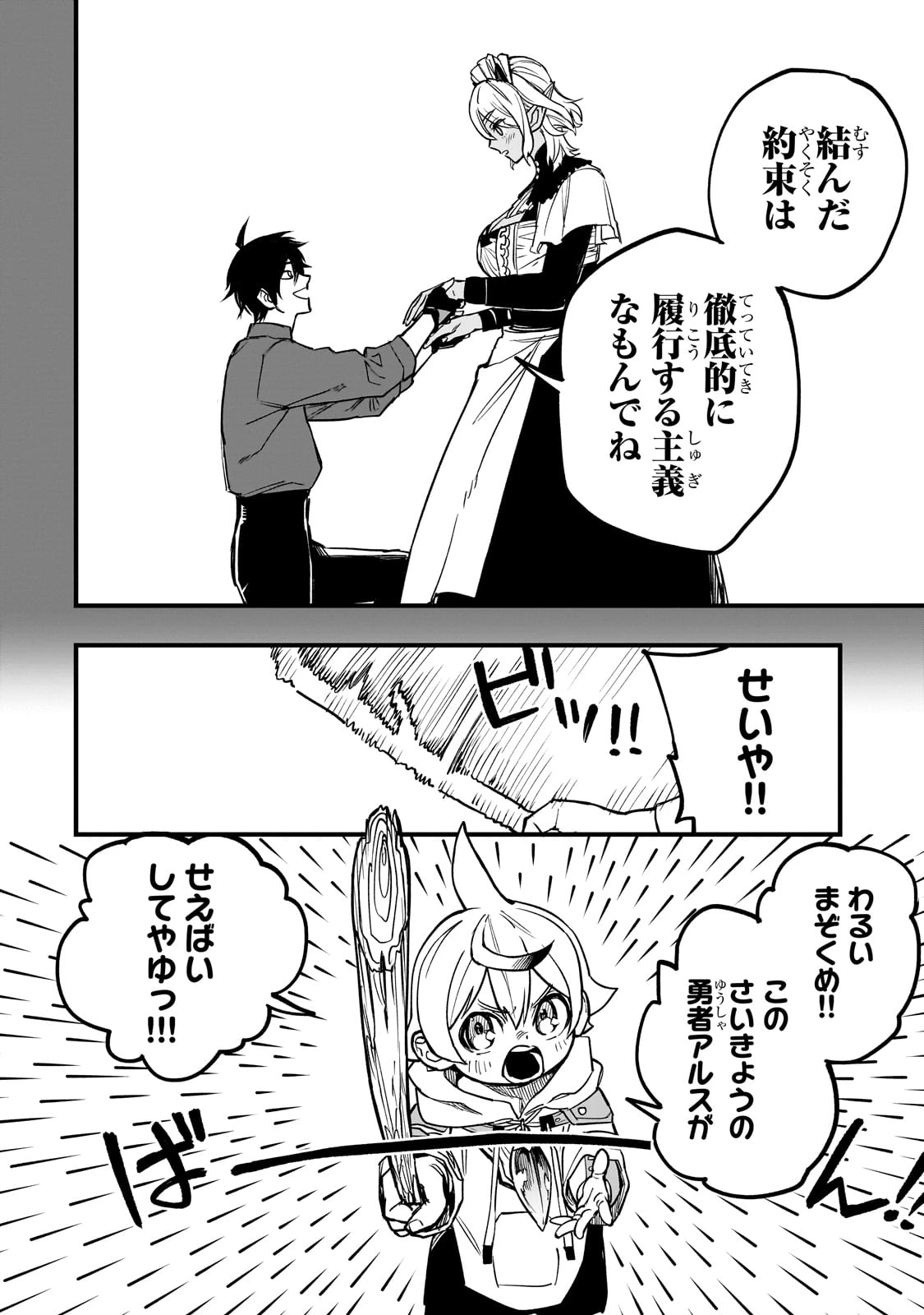 Tensei Akuma no Saikyou Yuusha Ikusei Keikaku 第8話 - 12