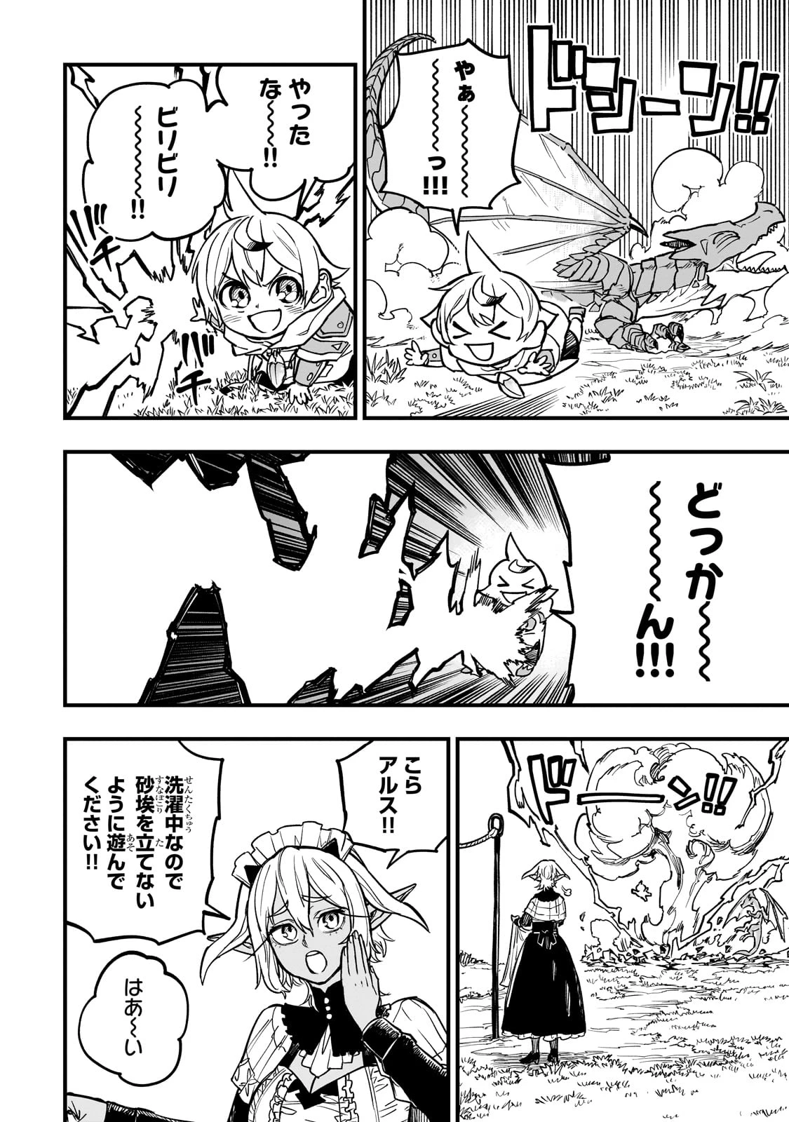 Tensei Akuma no Saikyou Yuusha Ikusei Keikaku 第8話 - 14