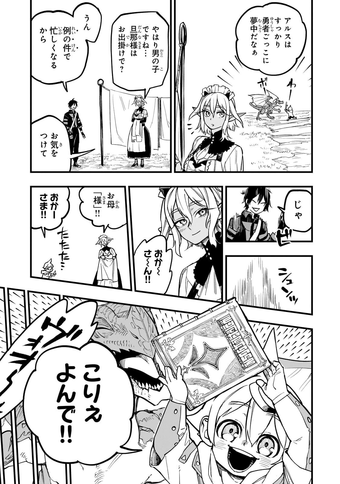 Tensei Akuma no Saikyou Yuusha Ikusei Keikaku 第8話 - 15