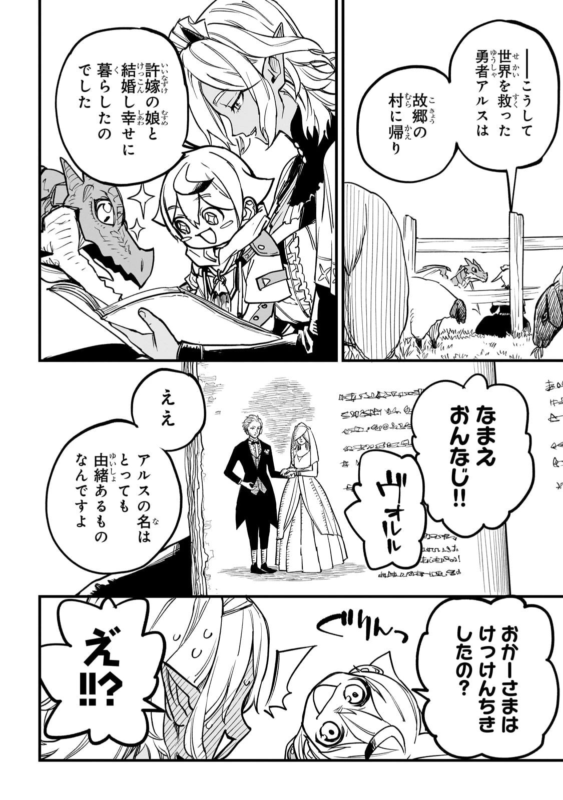 Tensei Akuma no Saikyou Yuusha Ikusei Keikaku 第8話 - 16