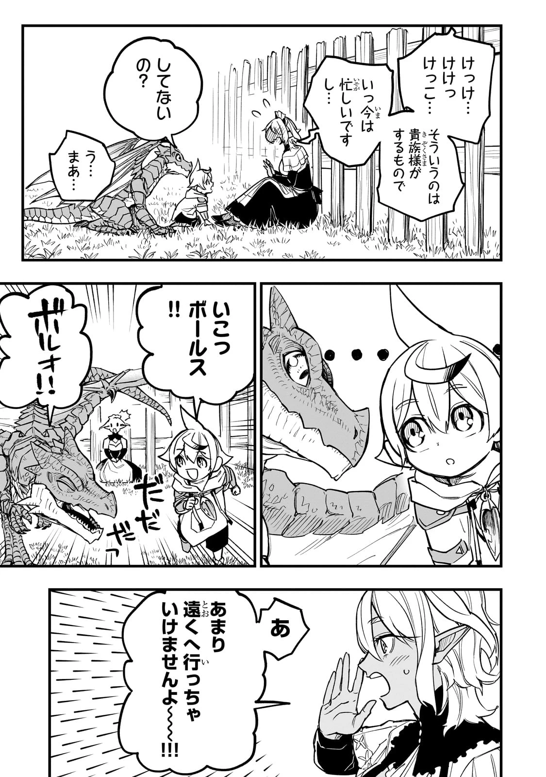 Tensei Akuma no Saikyou Yuusha Ikusei Keikaku 第8話 - 17