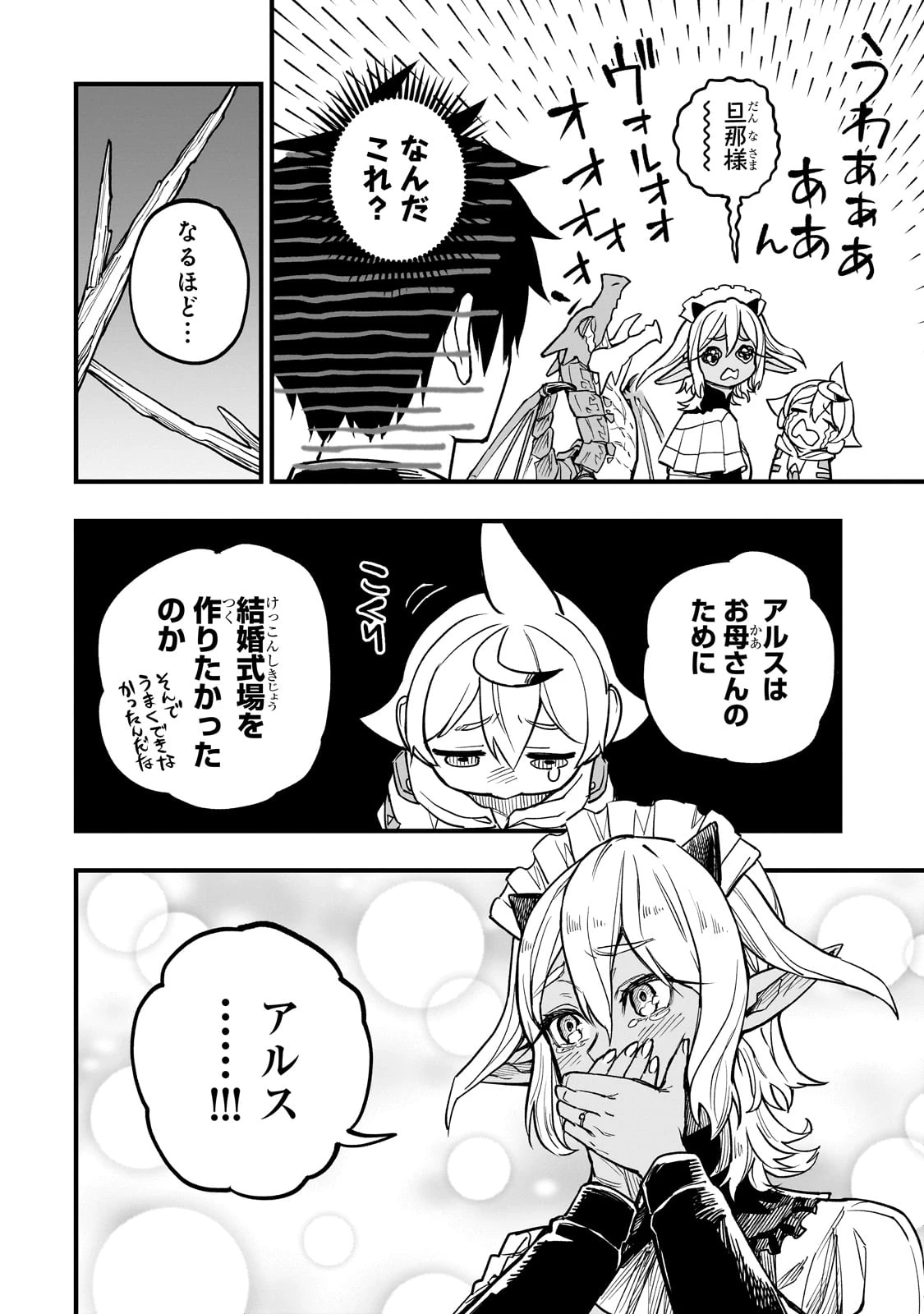 Tensei Akuma no Saikyou Yuusha Ikusei Keikaku 第8話 - 22