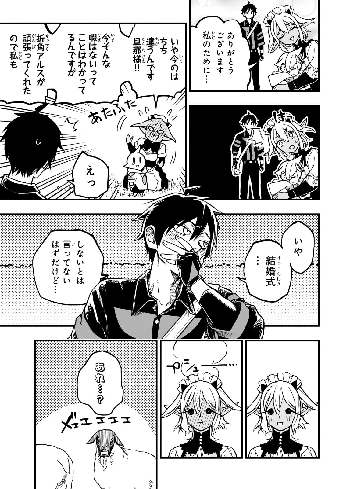 Tensei Akuma no Saikyou Yuusha Ikusei Keikaku 第8話 - 23