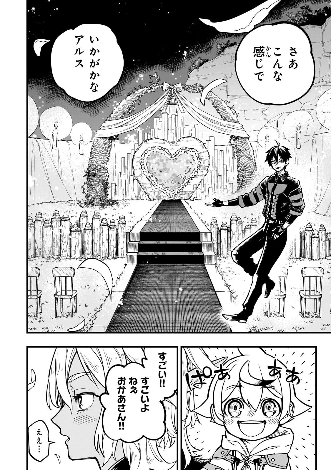 Tensei Akuma no Saikyou Yuusha Ikusei Keikaku 第8話 - 26