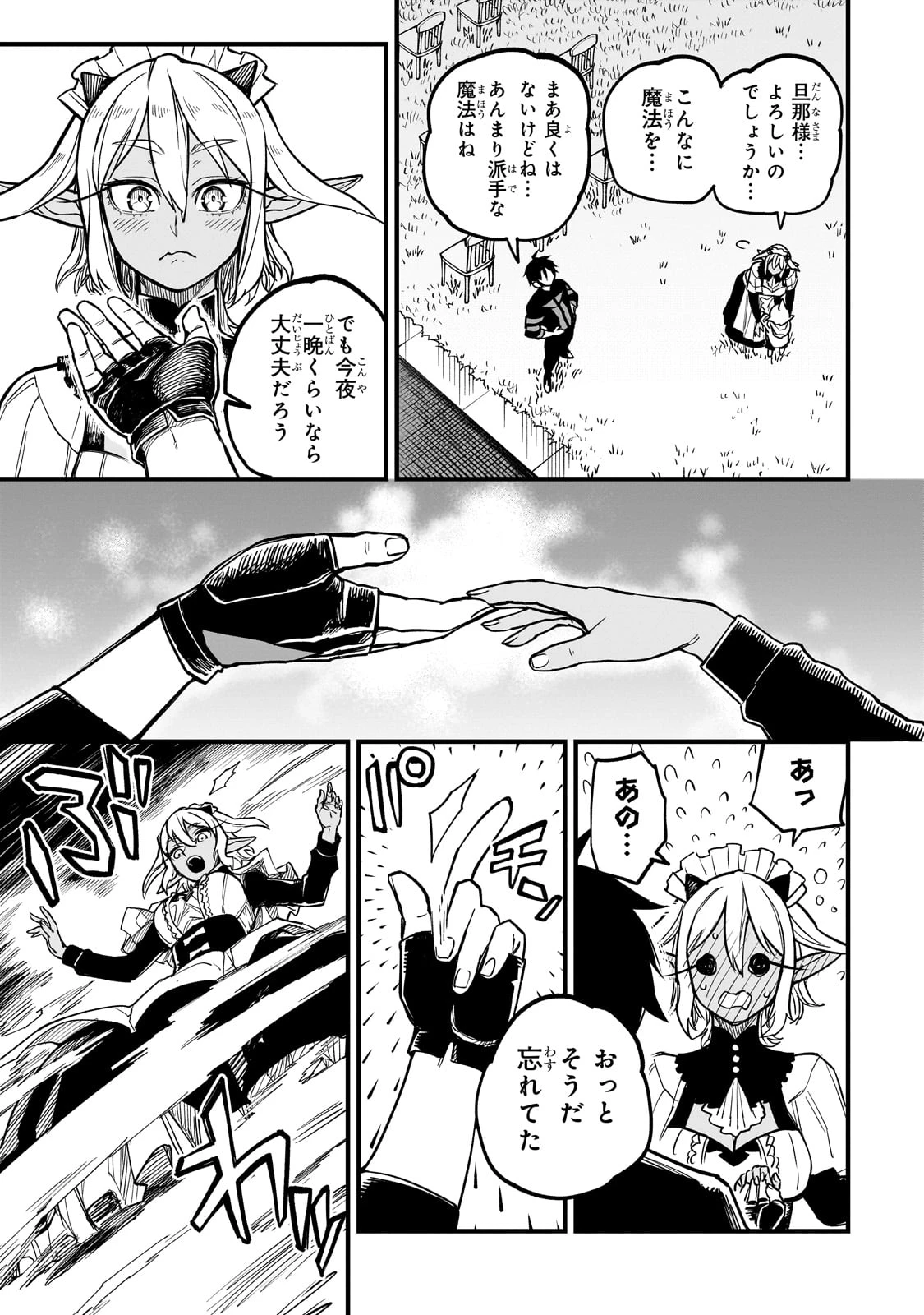 Tensei Akuma no Saikyou Yuusha Ikusei Keikaku 第8話 - 27