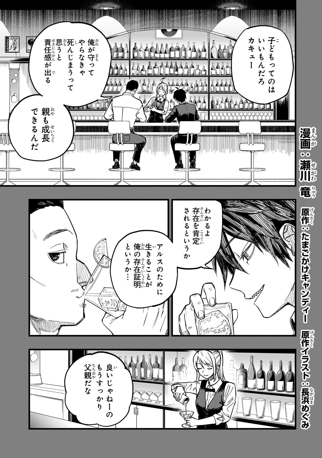 Tensei Akuma no Saikyou Yuusha Ikusei Keikaku 第7話 - 1