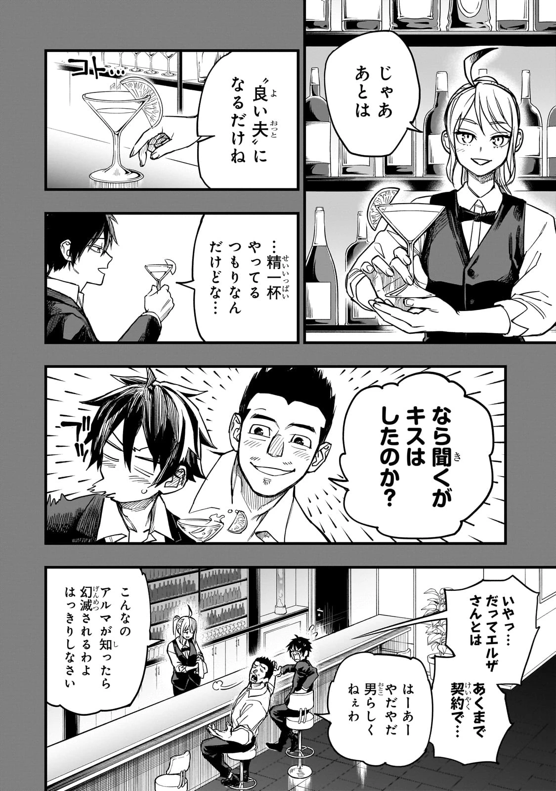 Tensei Akuma no Saikyou Yuusha Ikusei Keikaku 第7話 - 2