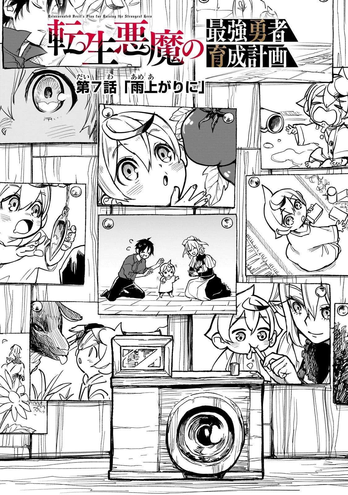 Tensei Akuma no Saikyou Yuusha Ikusei Keikaku 第7話 - 6