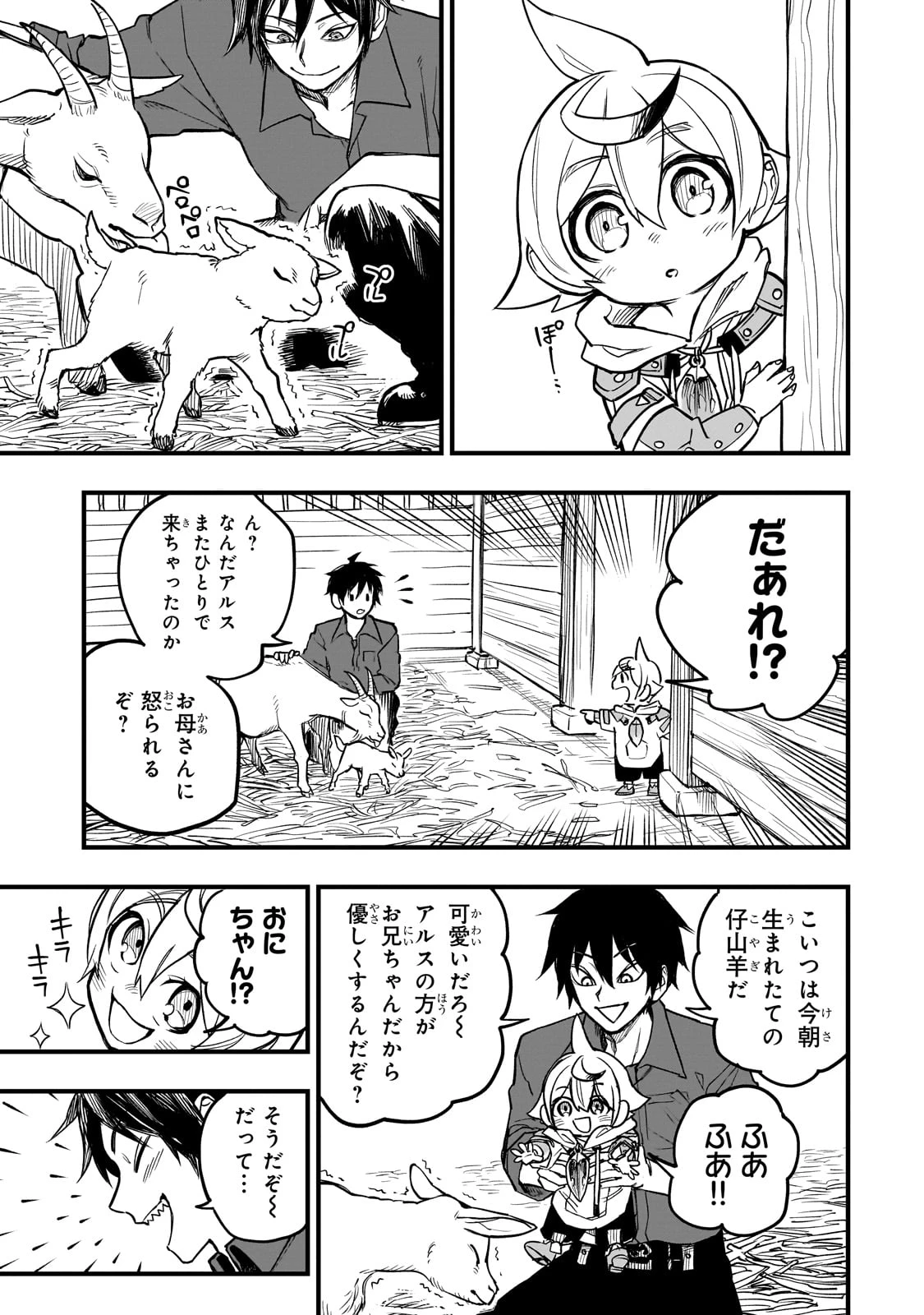 Tensei Akuma no Saikyou Yuusha Ikusei Keikaku 第7話 - 7