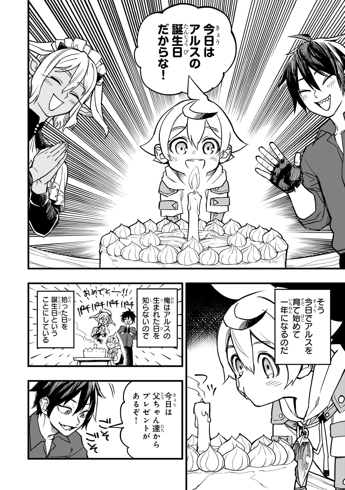 Tensei Akuma no Saikyou Yuusha Ikusei Keikaku 第7話 - 8