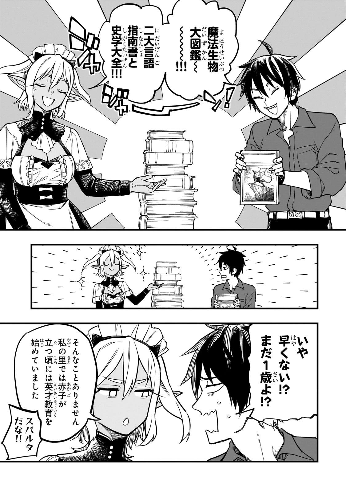 Tensei Akuma no Saikyou Yuusha Ikusei Keikaku 第7話 - 9