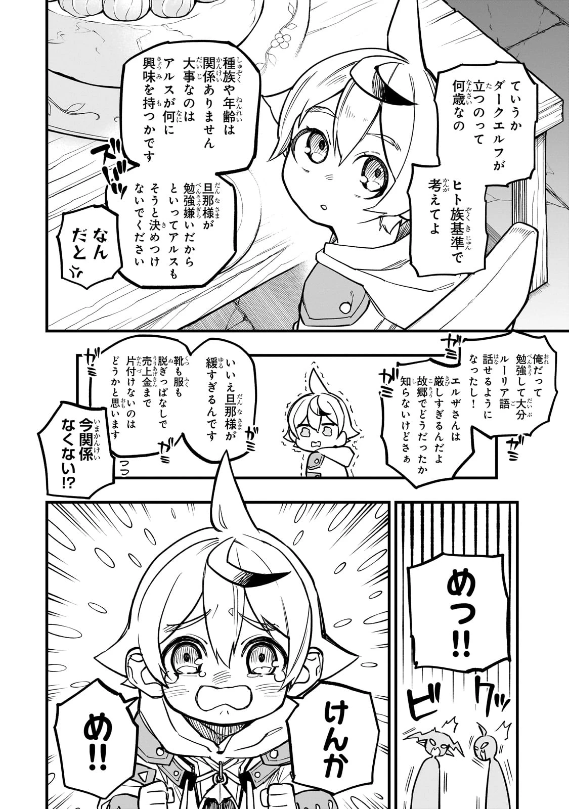 Tensei Akuma no Saikyou Yuusha Ikusei Keikaku 第7話 - 10