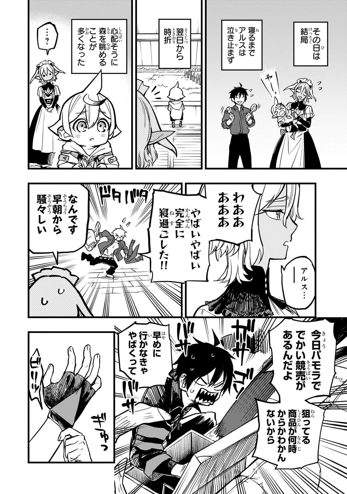 Tensei Akuma no Saikyou Yuusha Ikusei Keikaku 第7話 - 18