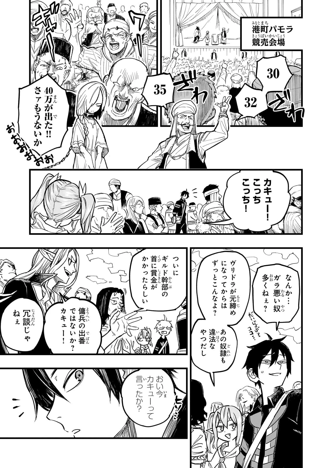 Tensei Akuma no Saikyou Yuusha Ikusei Keikaku 第7話 - 21