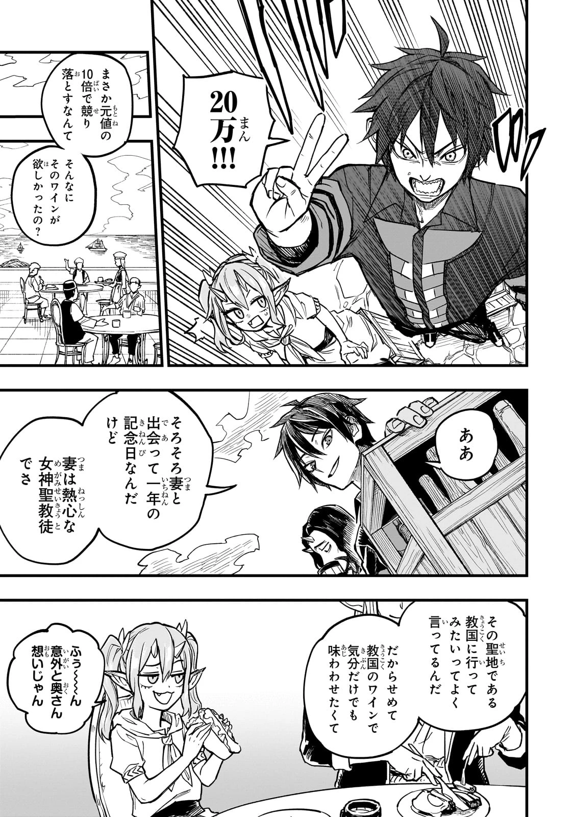 Tensei Akuma no Saikyou Yuusha Ikusei Keikaku 第7話 - 23