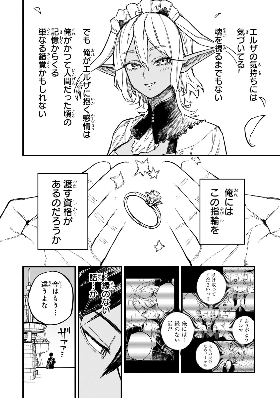 Tensei Akuma no Saikyou Yuusha Ikusei Keikaku 第7話 - 26