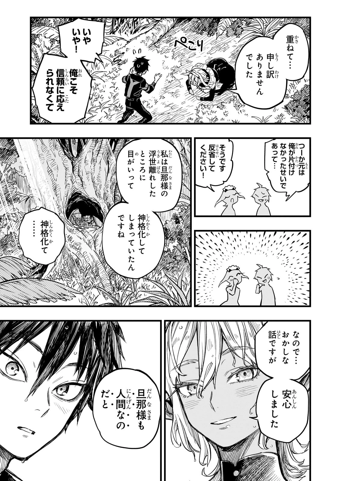 Tensei Akuma no Saikyou Yuusha Ikusei Keikaku 第7話 - 39