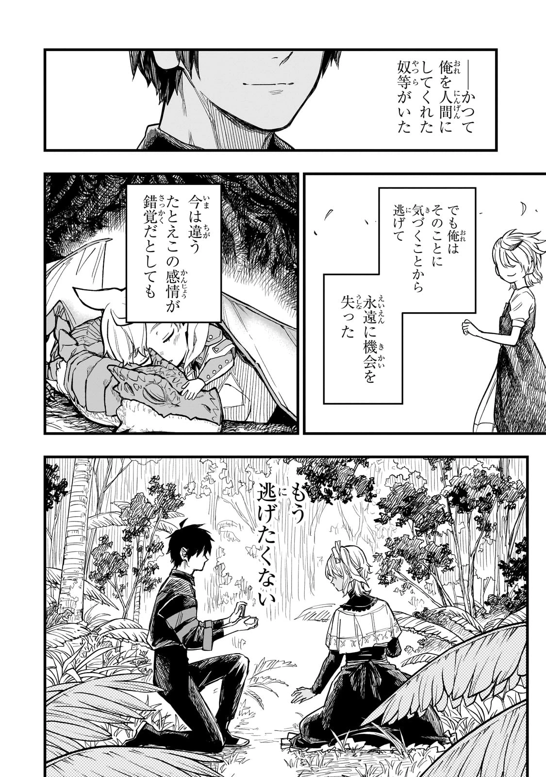 Tensei Akuma no Saikyou Yuusha Ikusei Keikaku 第7話 - 40