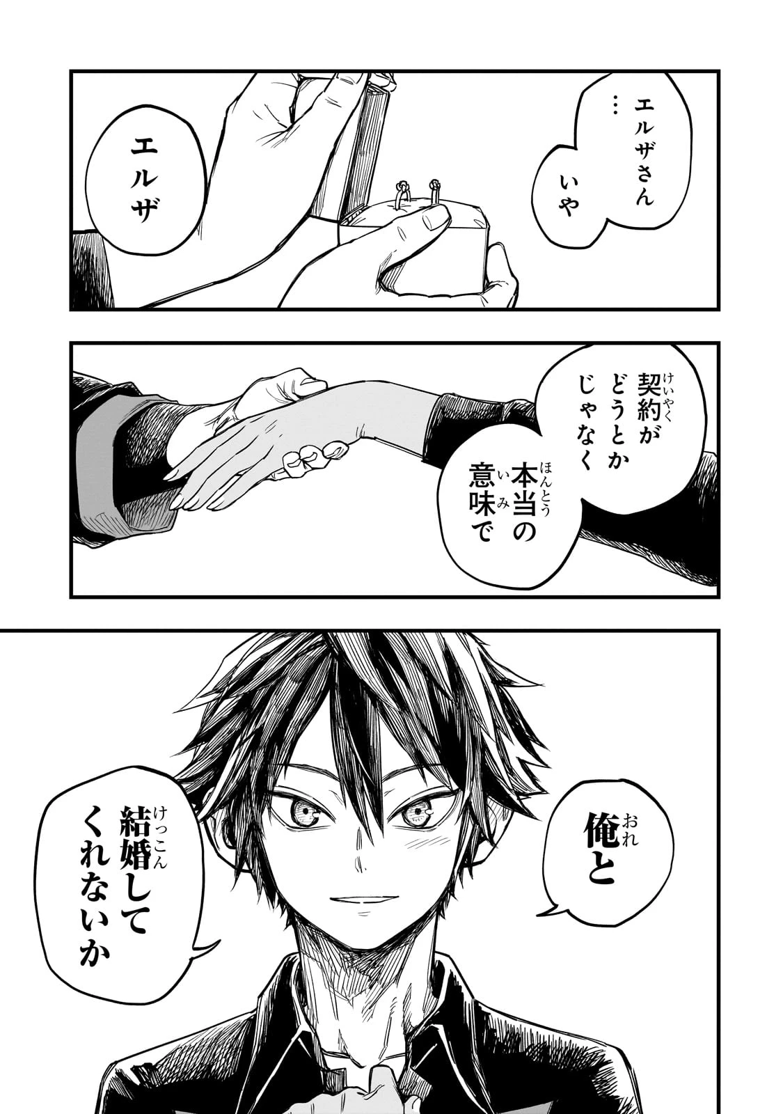 Tensei Akuma no Saikyou Yuusha Ikusei Keikaku 第7話 - 41