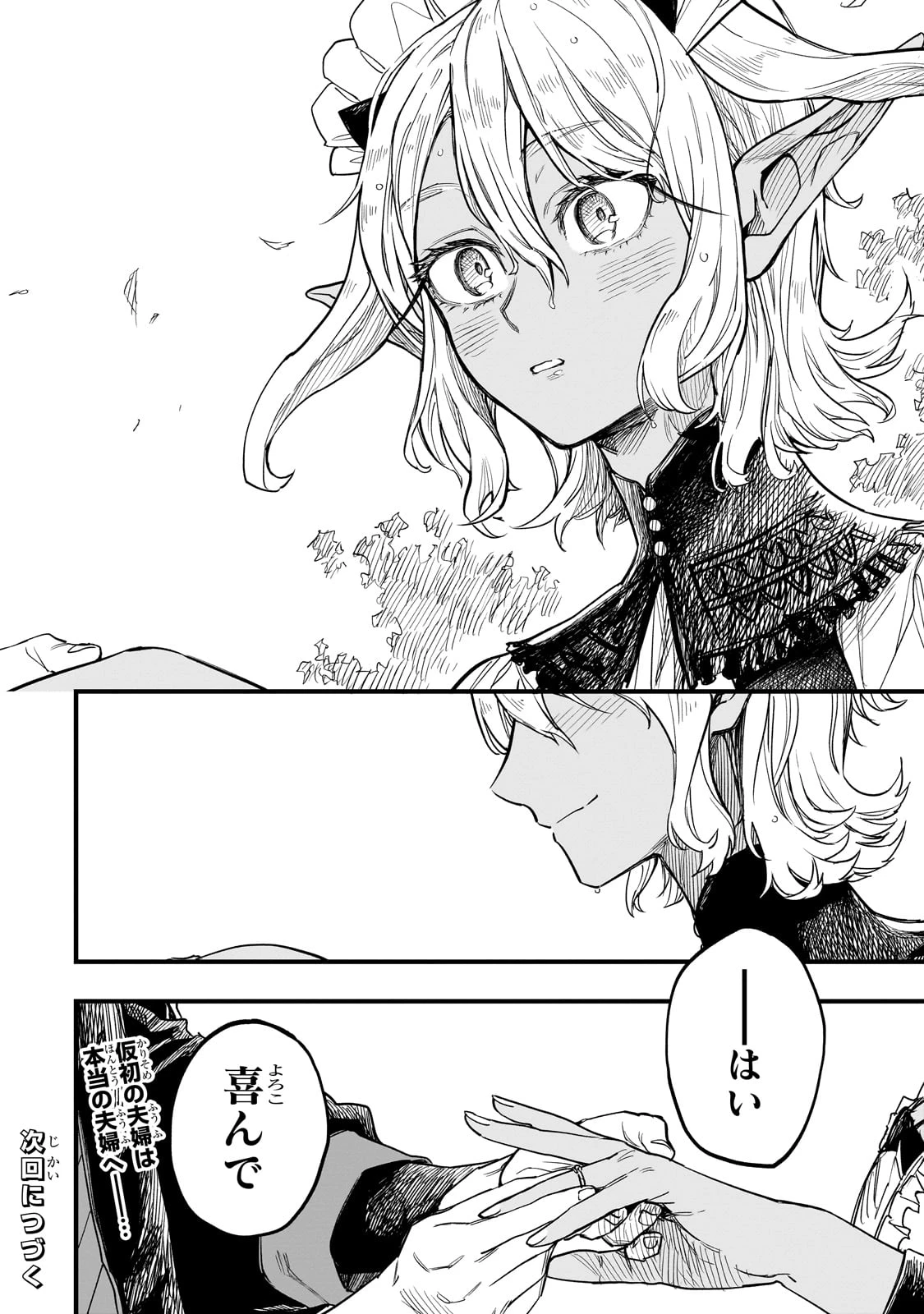 Tensei Akuma no Saikyou Yuusha Ikusei Keikaku 第7話 - 42