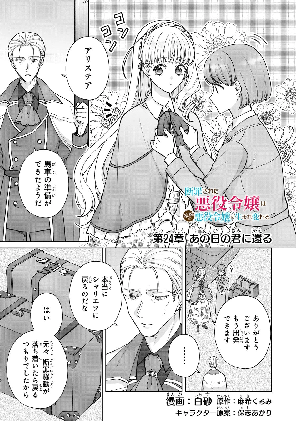 断罪された悪役令嬢は続編の悪役令嬢に生まれ変わる 第24話 - 1