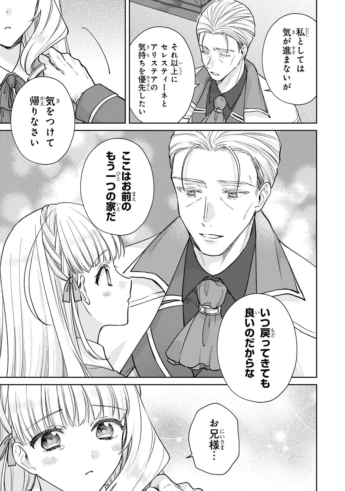 断罪された悪役令嬢は続編の悪役令嬢に生まれ変わる 第24話 - 3