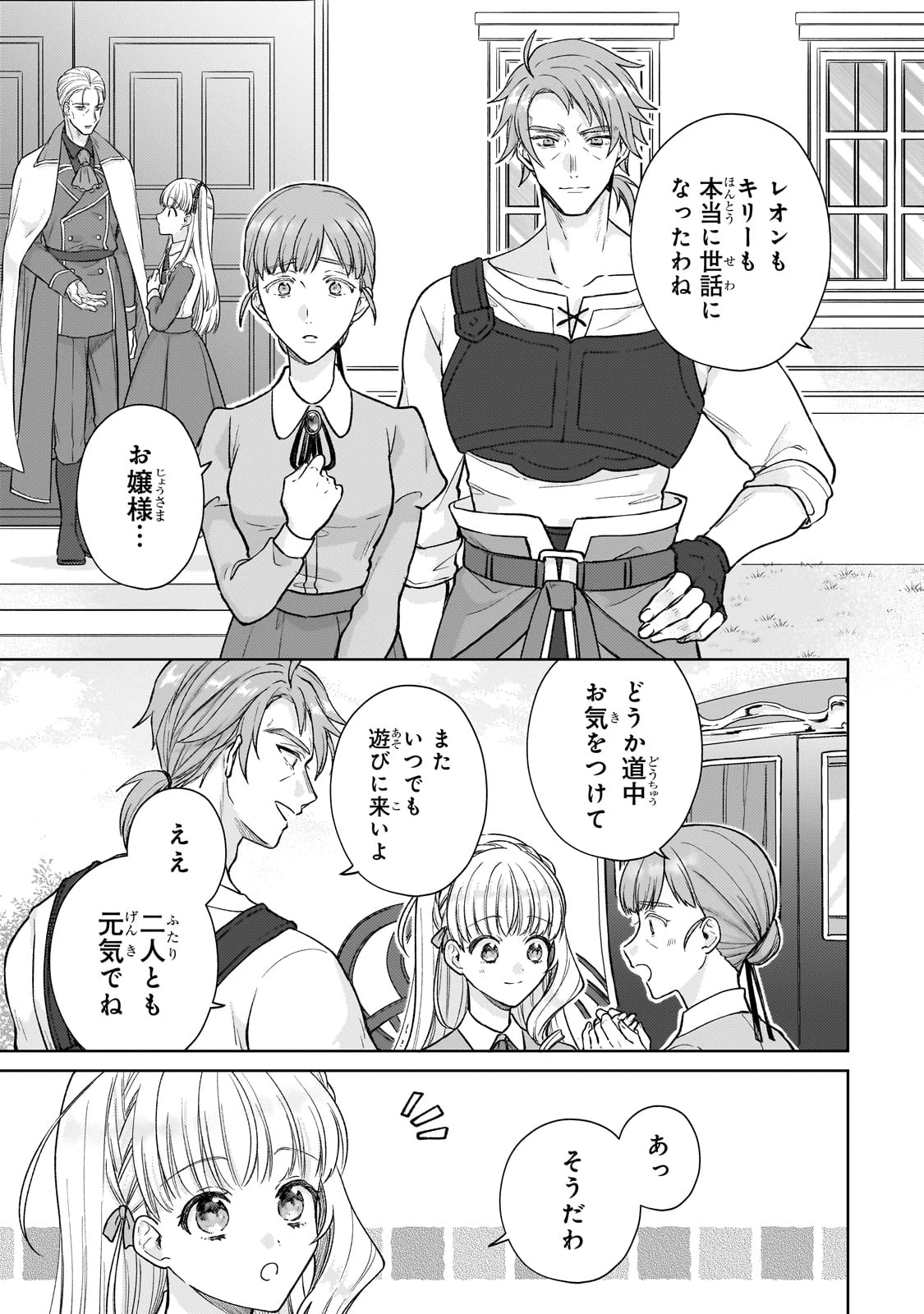 断罪された悪役令嬢は続編の悪役令嬢に生まれ変わる 第24話 - 5