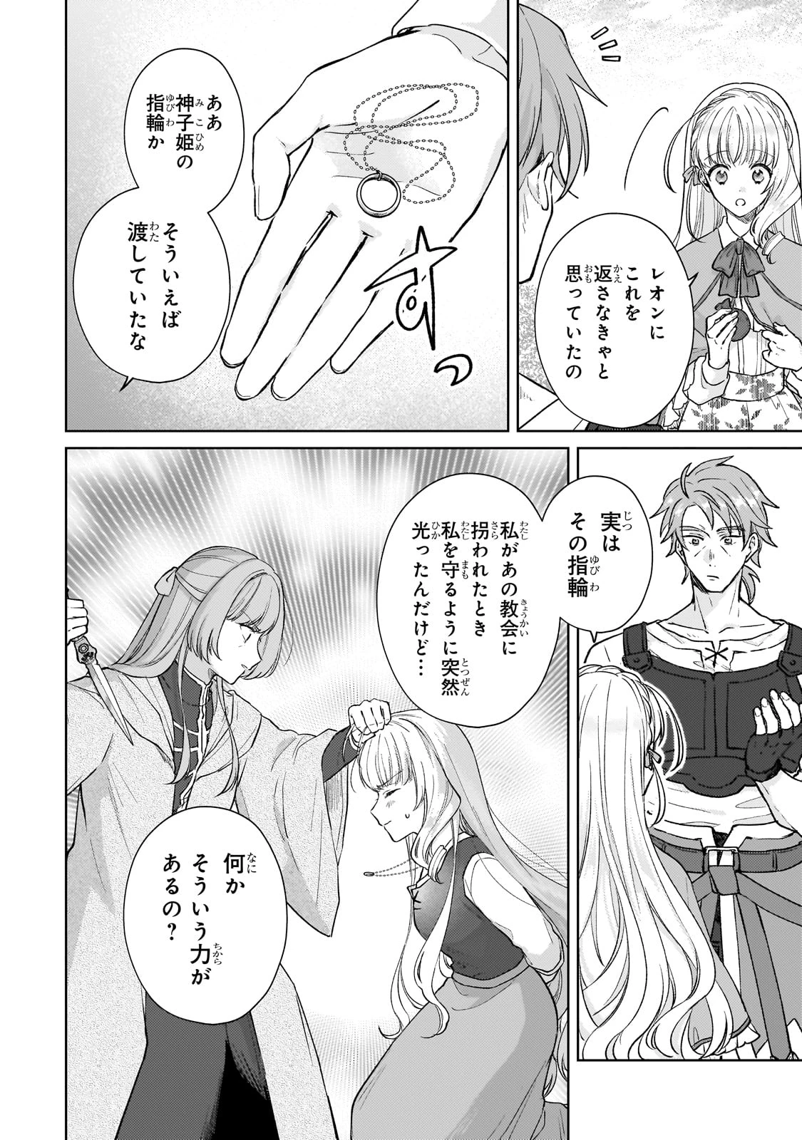 断罪された悪役令嬢は続編の悪役令嬢に生まれ変わる 第24話 - 6