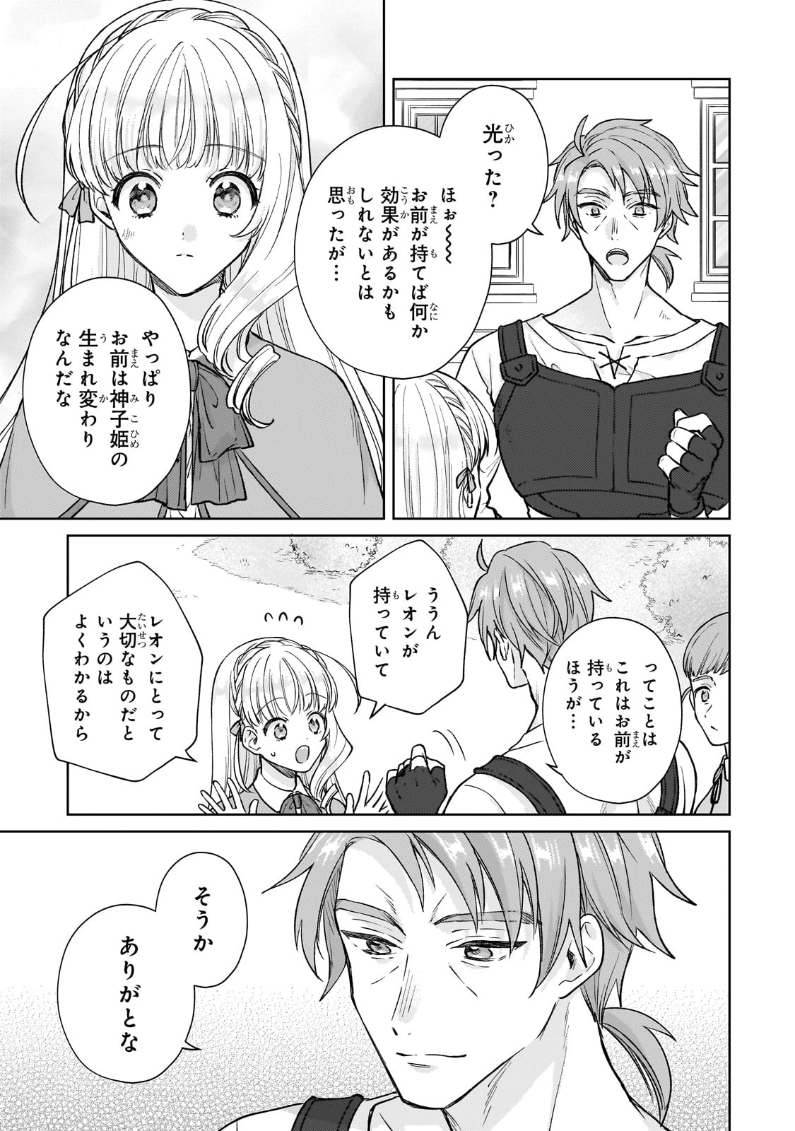 断罪された悪役令嬢は続編の悪役令嬢に生まれ変わる 第24話 - 7