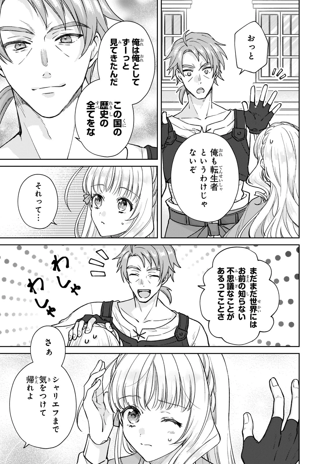 断罪された悪役令嬢は続編の悪役令嬢に生まれ変わる 第24話 - 9