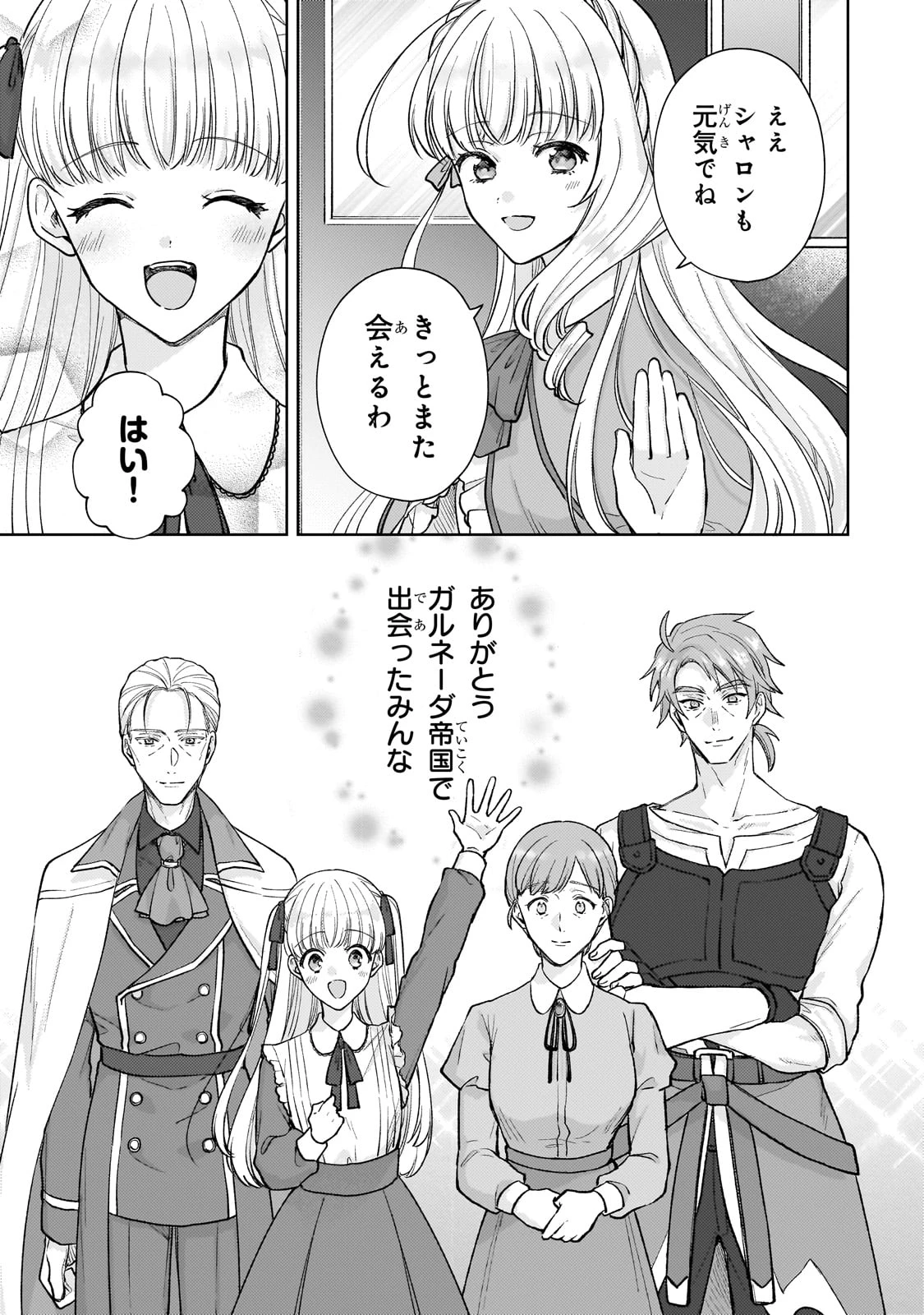 断罪された悪役令嬢は続編の悪役令嬢に生まれ変わる 第24話 - 11