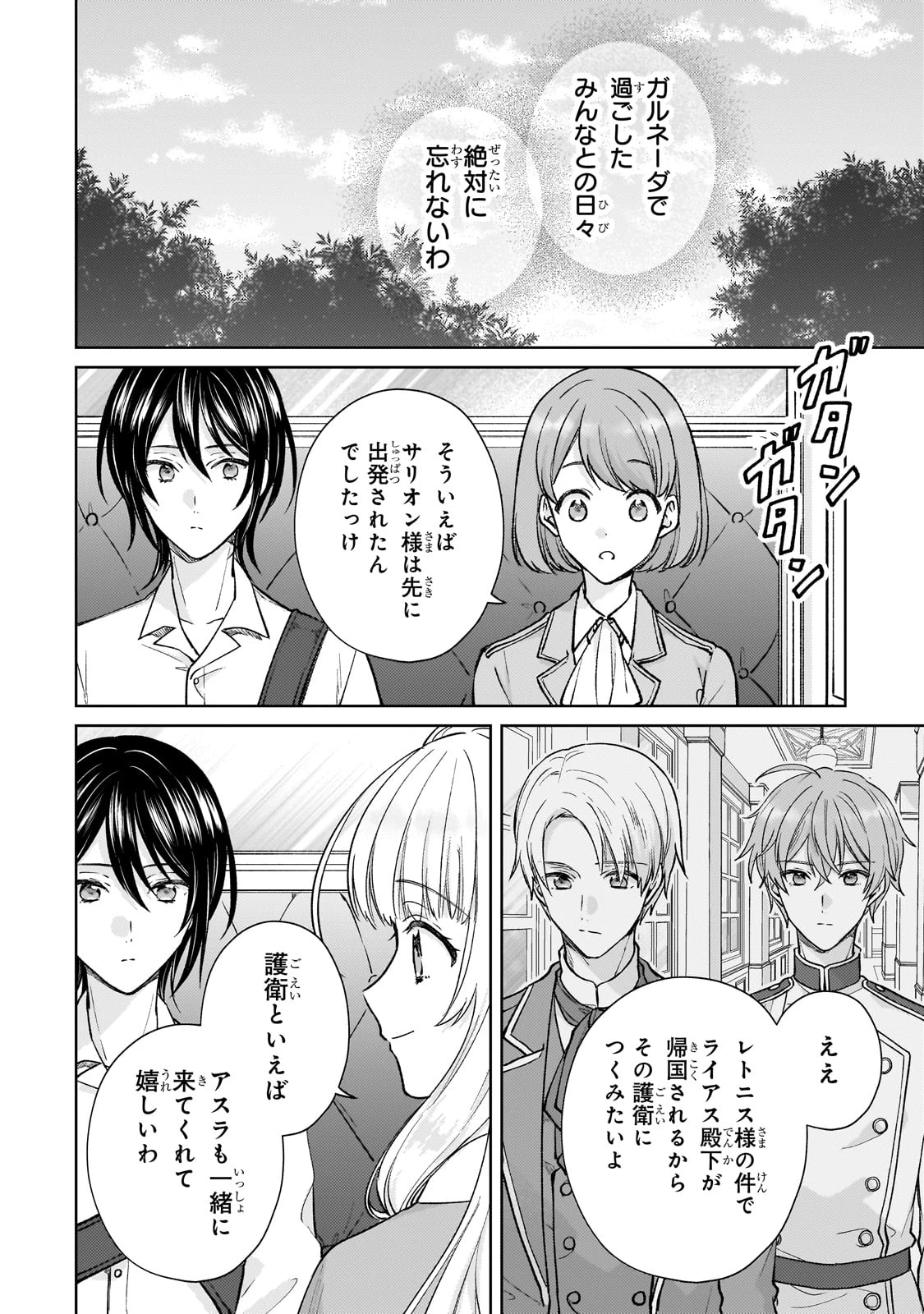 断罪された悪役令嬢は続編の悪役令嬢に生まれ変わる 第24話 - 12