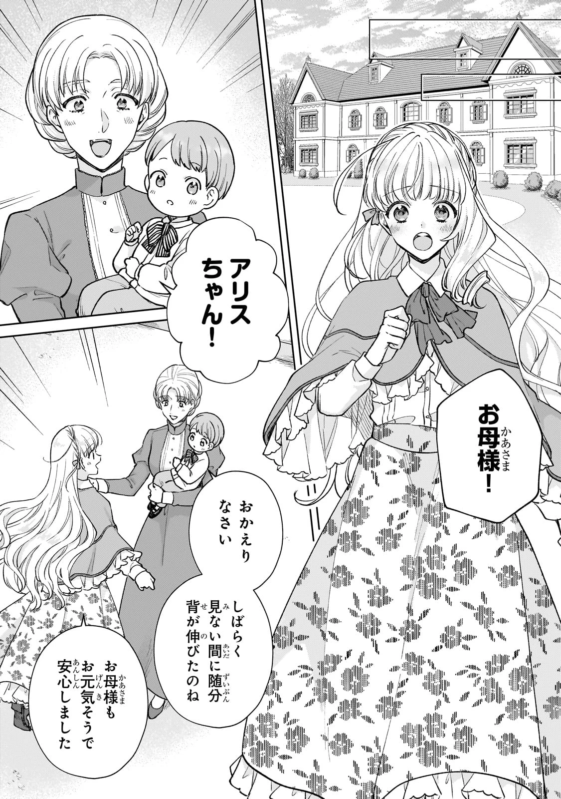 断罪された悪役令嬢は続編の悪役令嬢に生まれ変わる 第24話 - 14