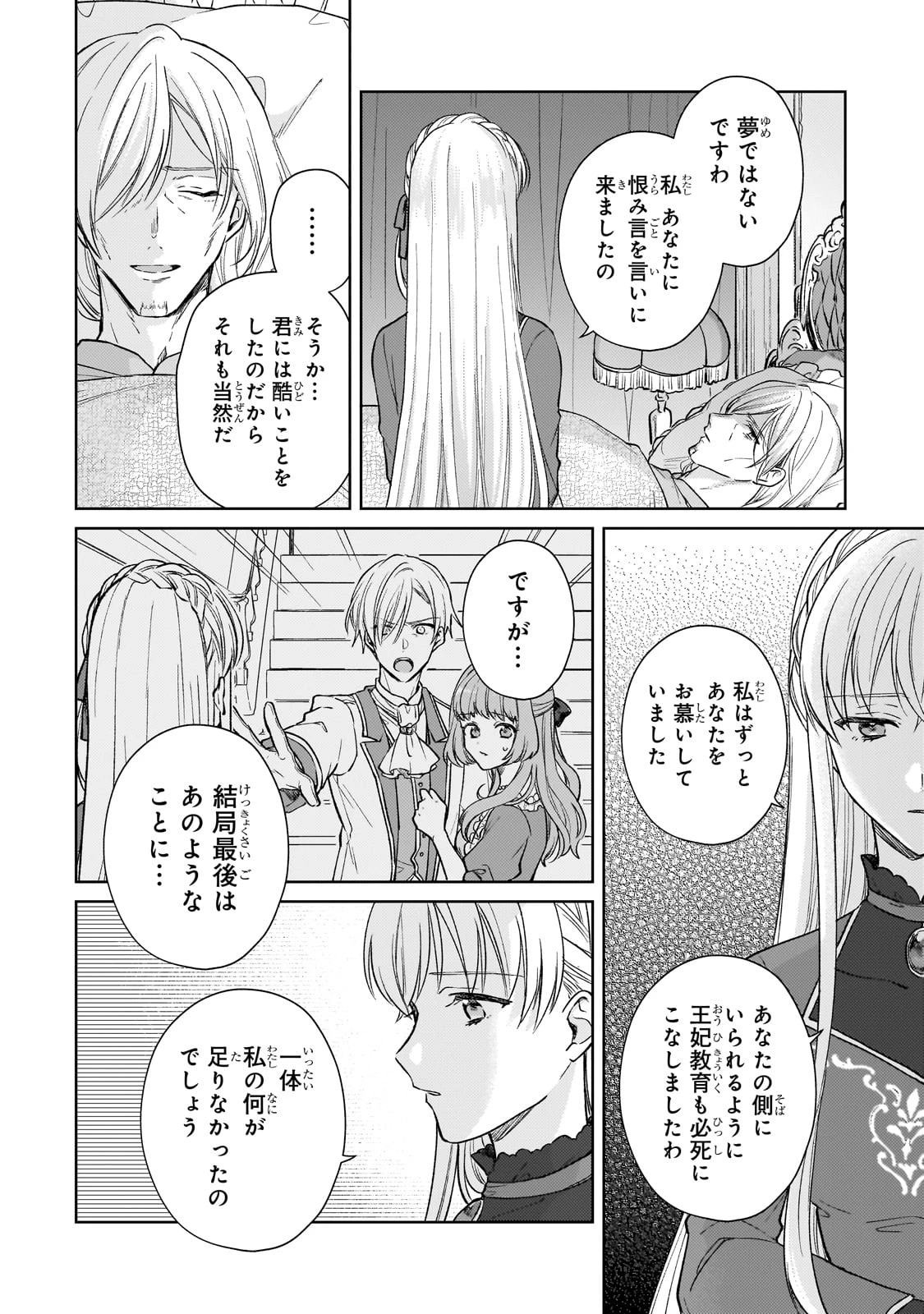 断罪された悪役令嬢は続編の悪役令嬢に生まれ変わる 第24話 - 32