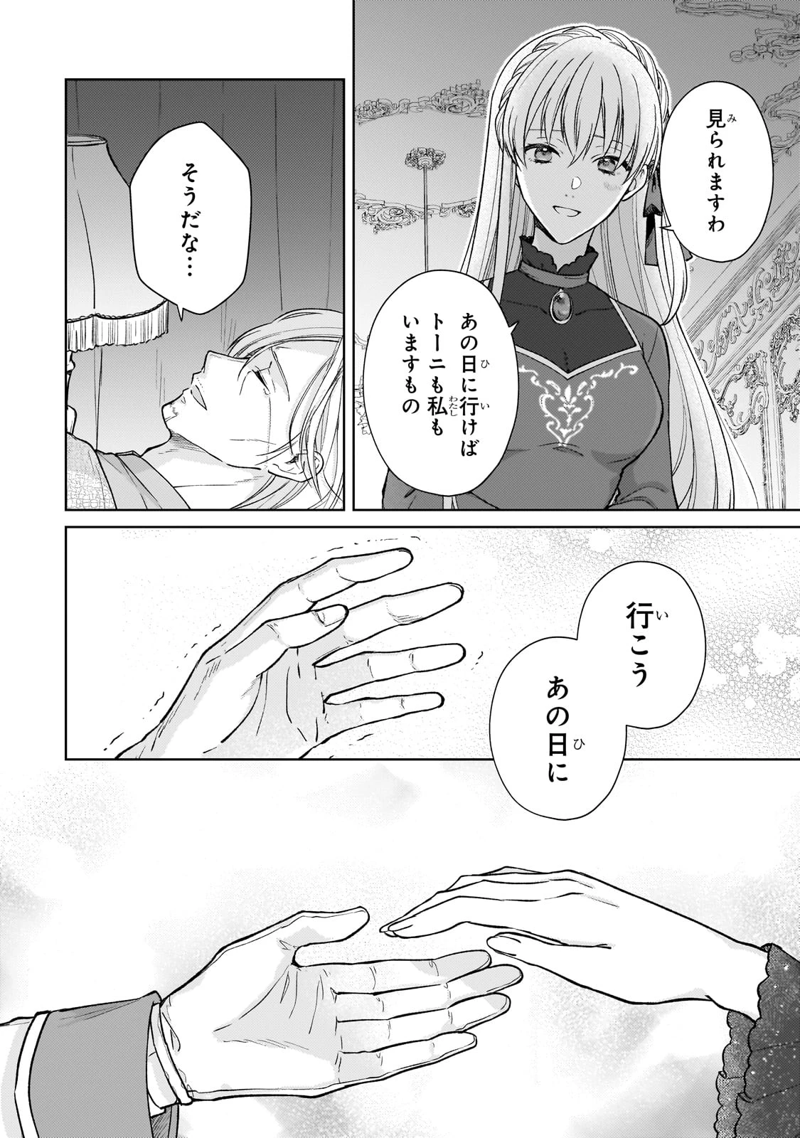 断罪された悪役令嬢は続編の悪役令嬢に生まれ変わる 第24話 - 38