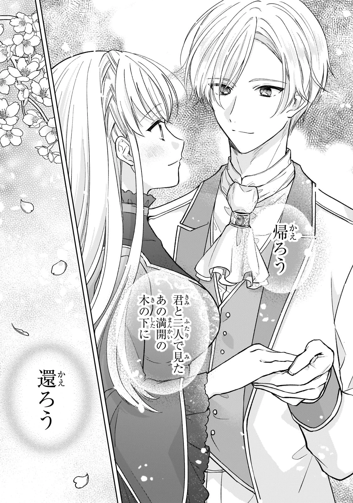 断罪された悪役令嬢は続編の悪役令嬢に生まれ変わる 第24話 - 39