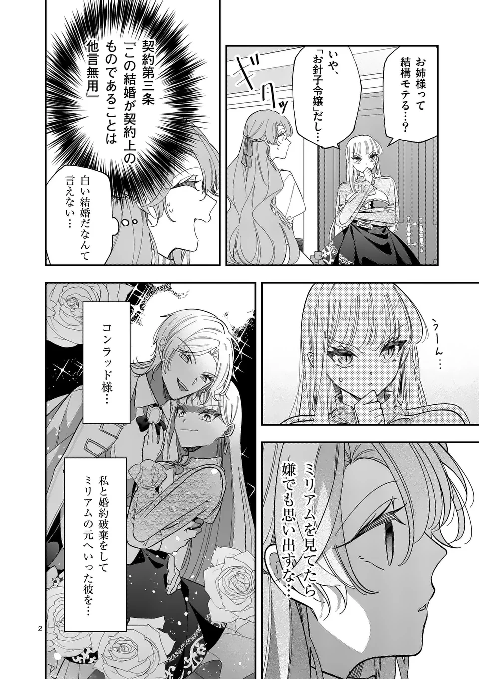 お針子令嬢と氷の伯爵の白い結婚 第2話 - 2