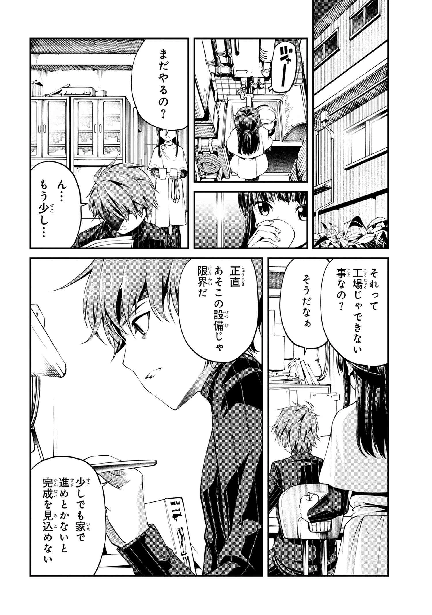 コードテルソス 第2話 - 16