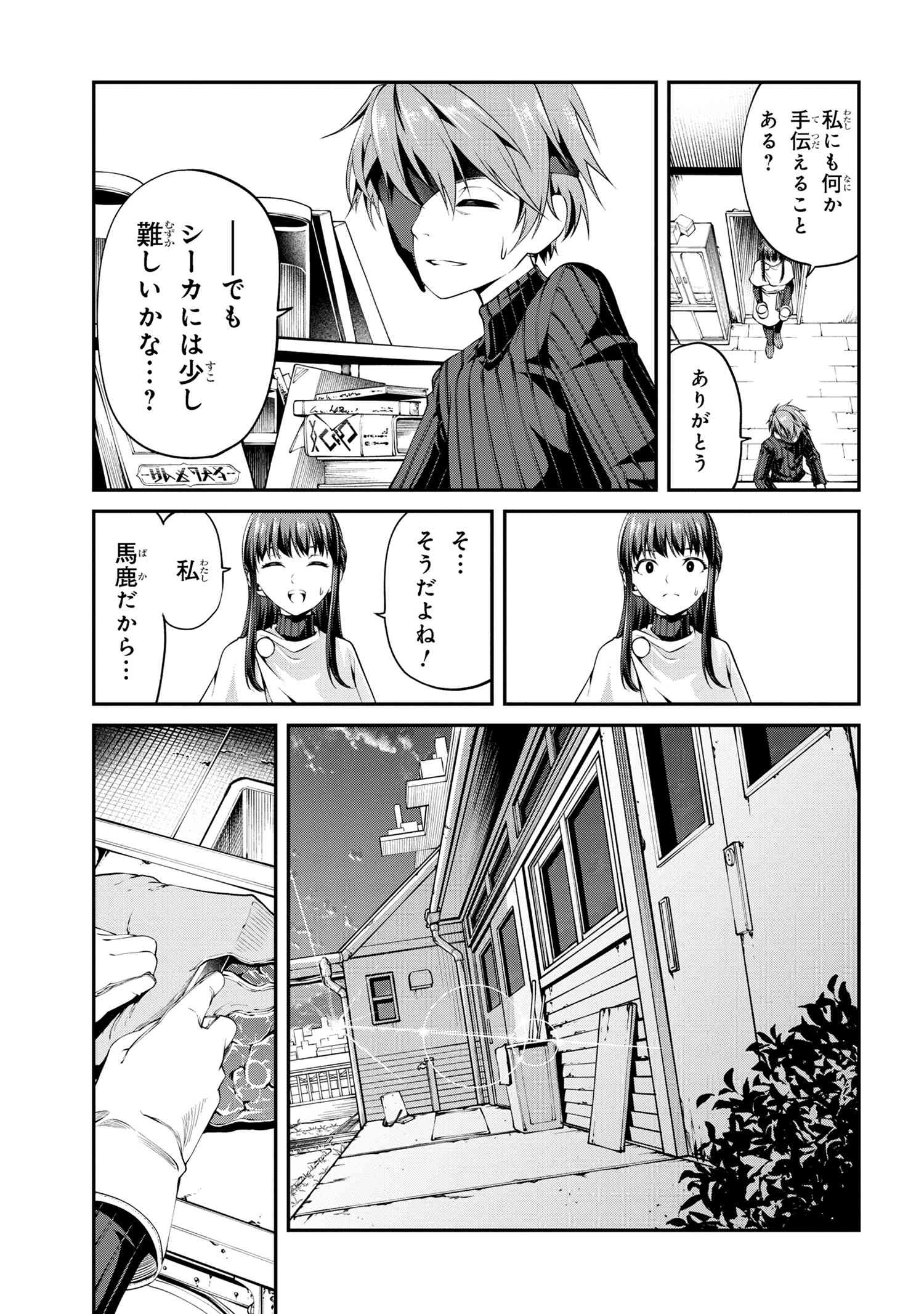 コードテルソス 第2話 - 17