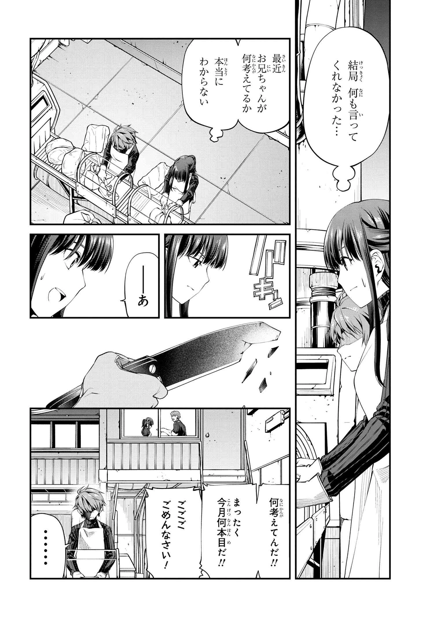 コードテルソス 第2話 - 18