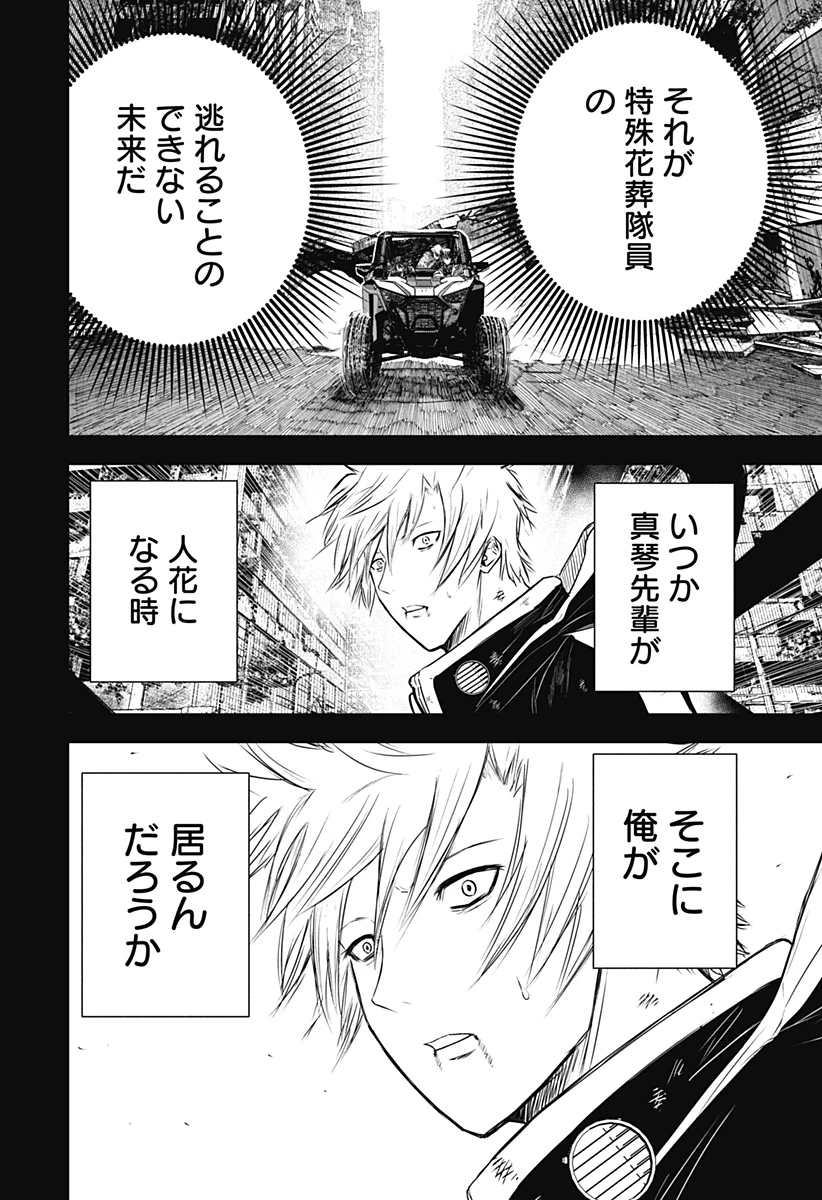 ワイルドストロベリー 第30話 - 2