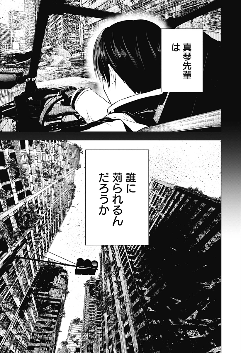 ワイルドストロベリー 第30話 - 3