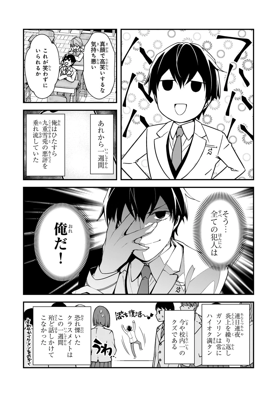 俺にトラウマを与えた女子達がチラチラ見てくるけど、残念ですが手遅れです 第14話 - 2