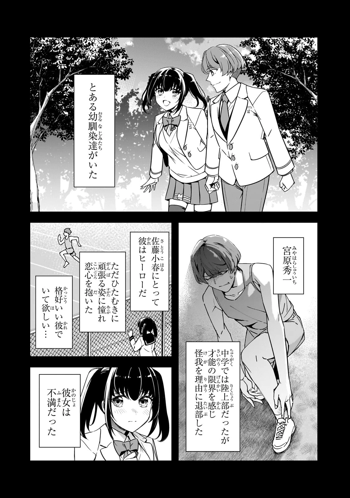 俺にトラウマを与えた女子達がチラチラ見てくるけど、残念ですが手遅れです 第14話 - 4