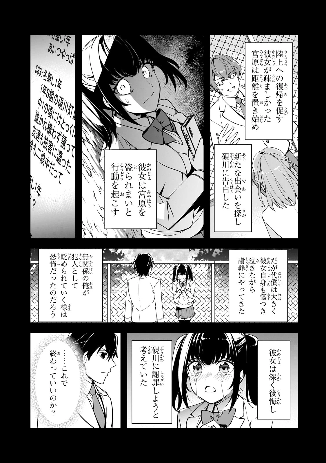 俺にトラウマを与えた女子達がチラチラ見てくるけど、残念ですが手遅れです 第14話 - 5