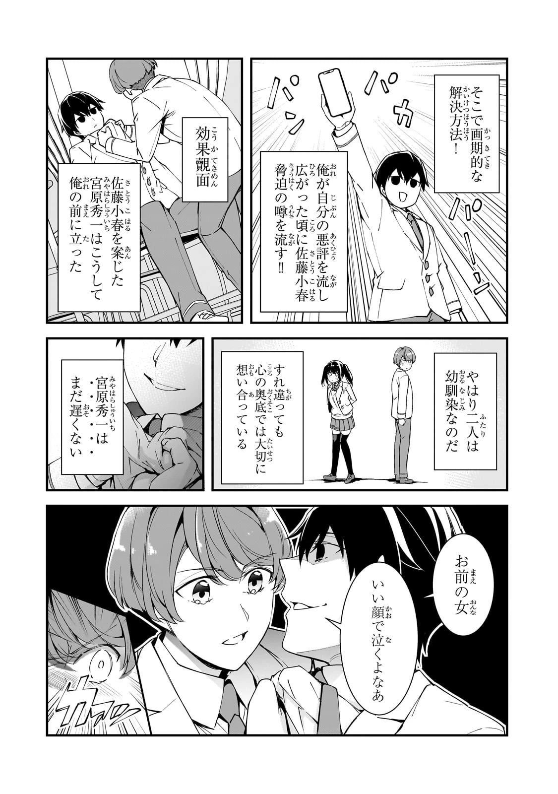 俺にトラウマを与えた女子達がチラチラ見てくるけど、残念ですが手遅れです 第14話 - 6