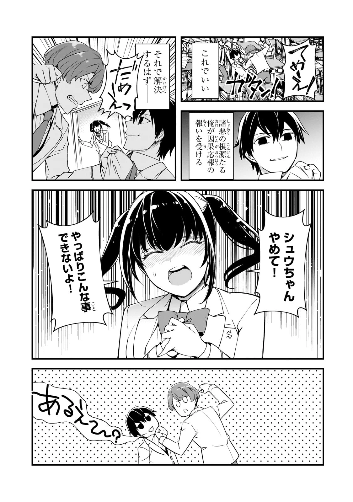 俺にトラウマを与えた女子達がチラチラ見てくるけど、残念ですが手遅れです 第14話 - 7