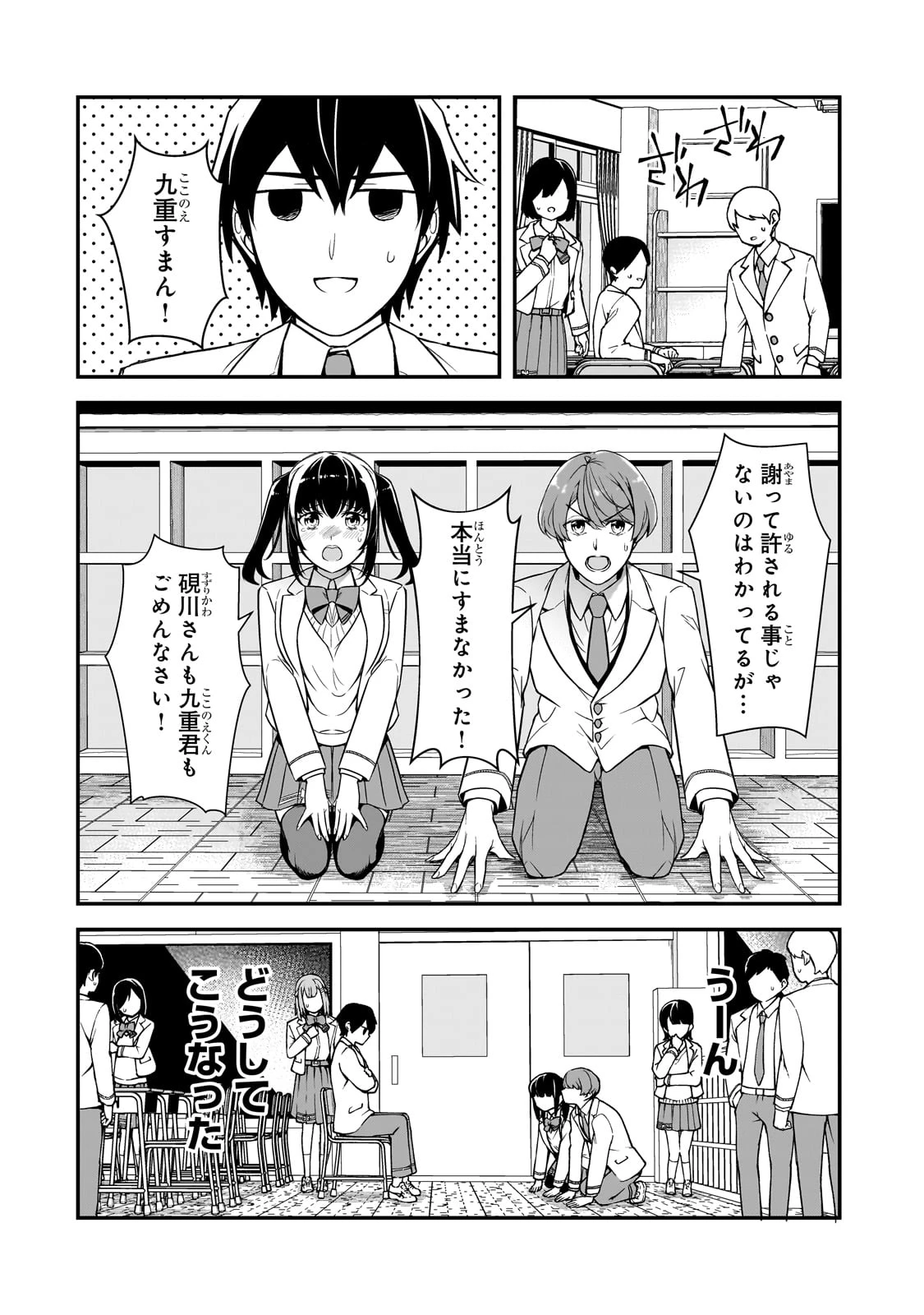 俺にトラウマを与えた女子達がチラチラ見てくるけど、残念ですが手遅れです 第14話 - 8