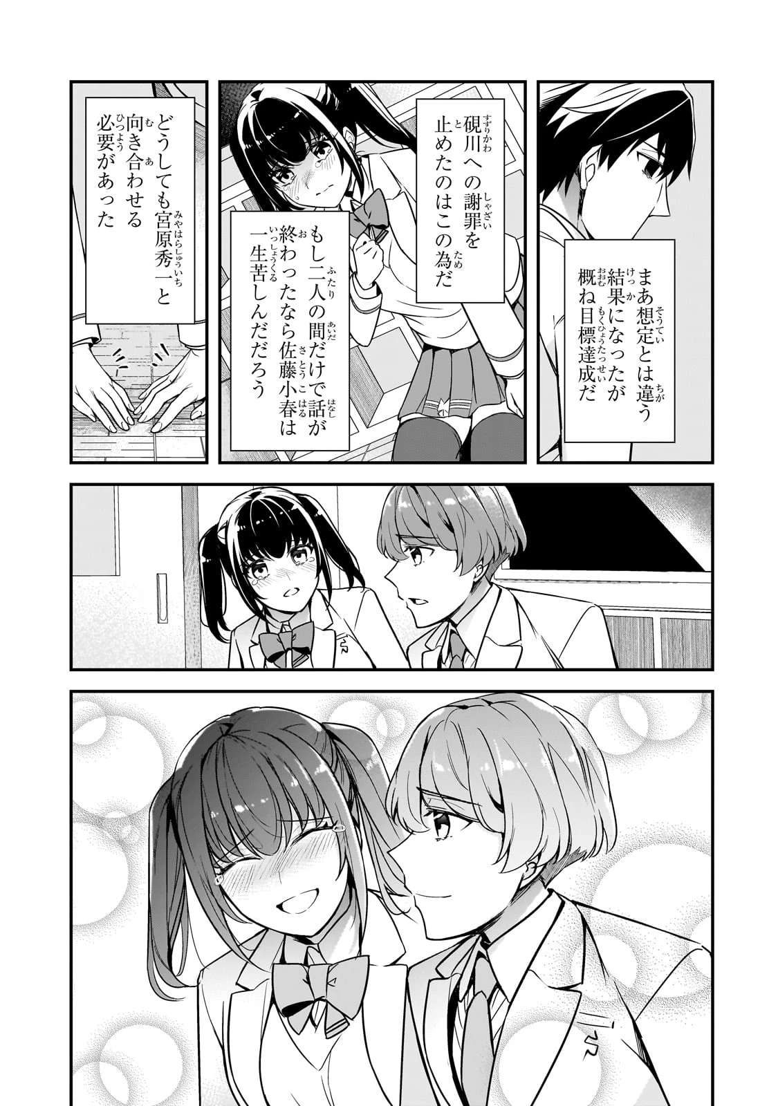 俺にトラウマを与えた女子達がチラチラ見てくるけど、残念ですが手遅れです 第14話 - 9