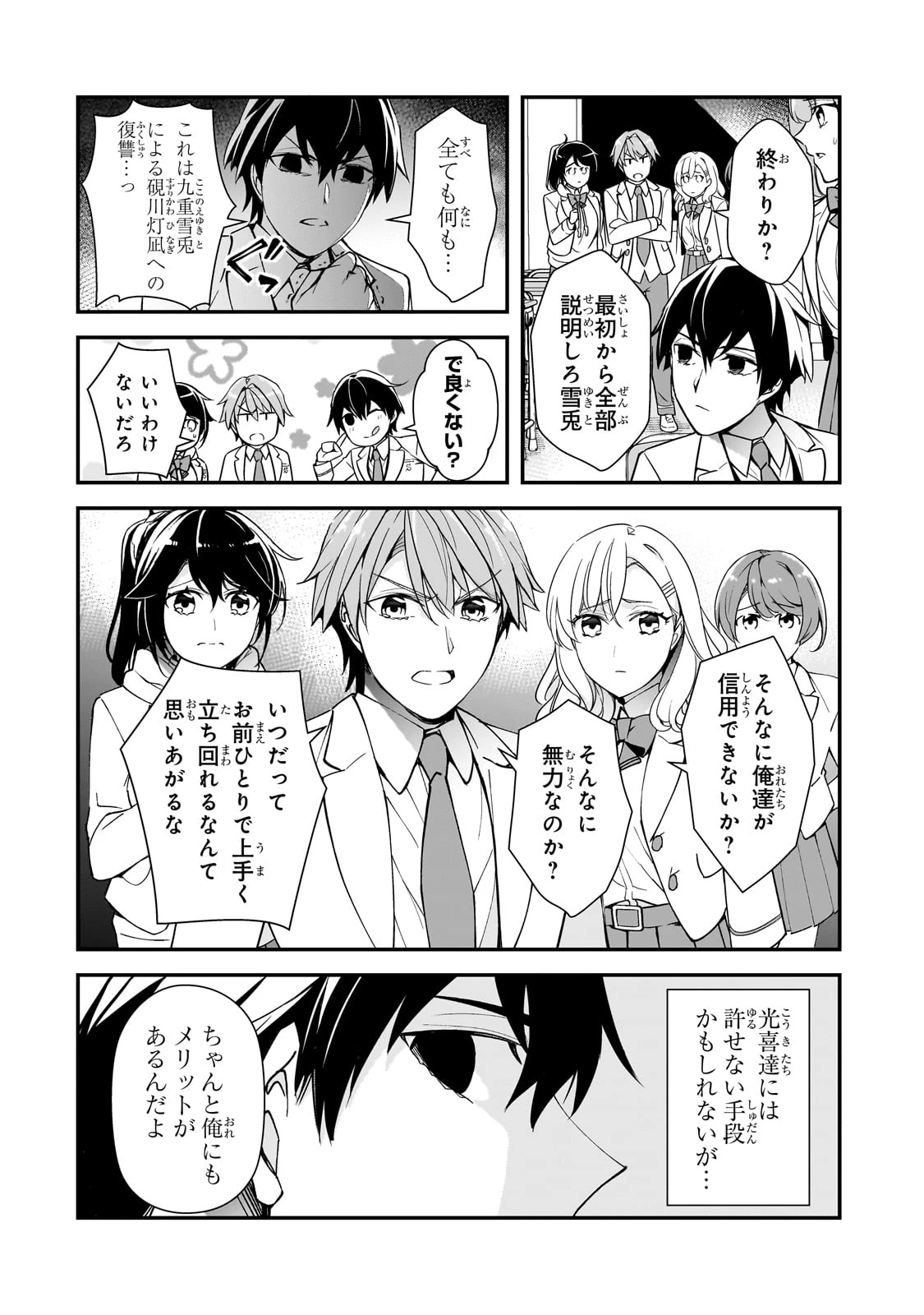 俺にトラウマを与えた女子達がチラチラ見てくるけど、残念ですが手遅れです 第14話 - 10